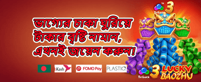 বন্ধু রেফারেল বোনাস promotion banner