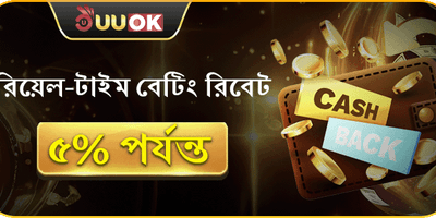 দৈনিক বেটিং রিবেট banner